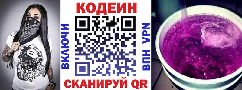 как найти наркотики  blacksprut зеркало  Codein напиток Lean (лин)  Горняк 